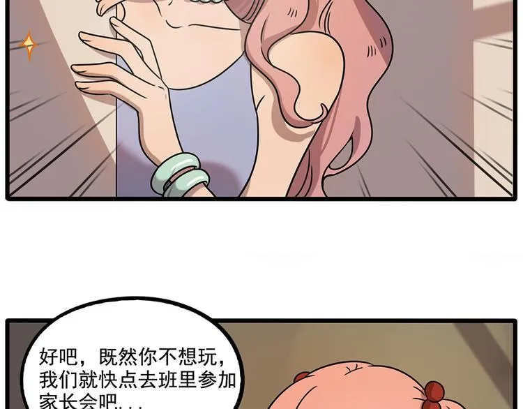 番外2 小汤的家长会 第16页