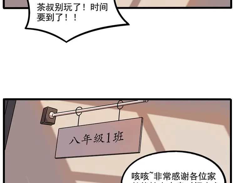 番外2 小汤的家长会 第23页