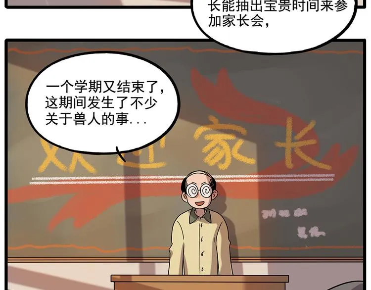 番外2 小汤的家长会 第24页