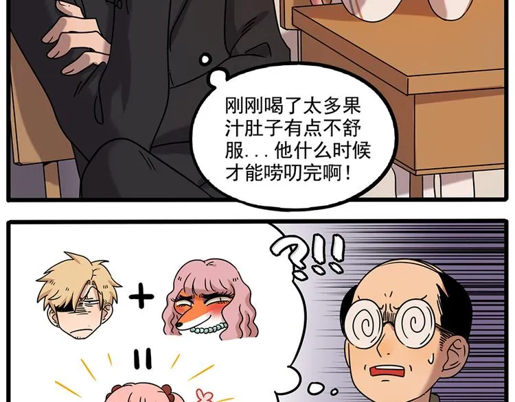 番外2 小汤的家长会 第27页