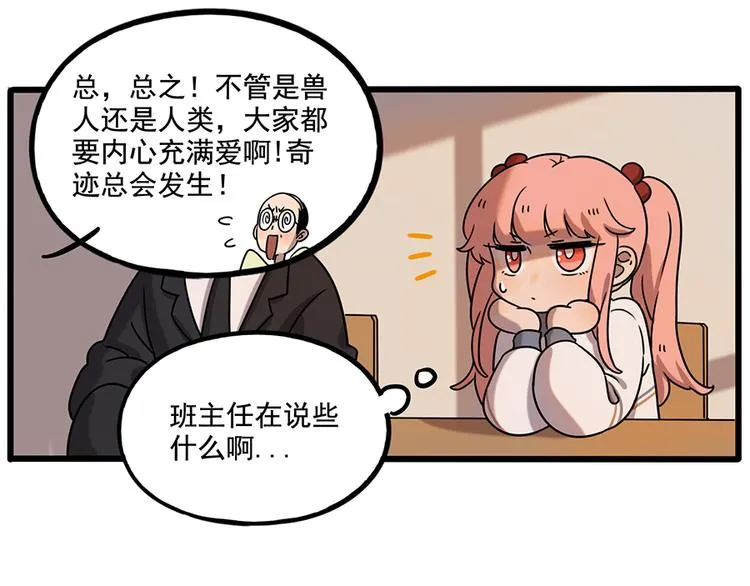 番外2 小汤的家长会 第29页