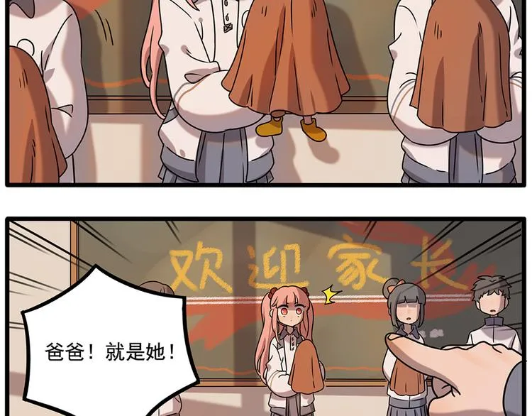 番外2 小汤的家长会 第31页