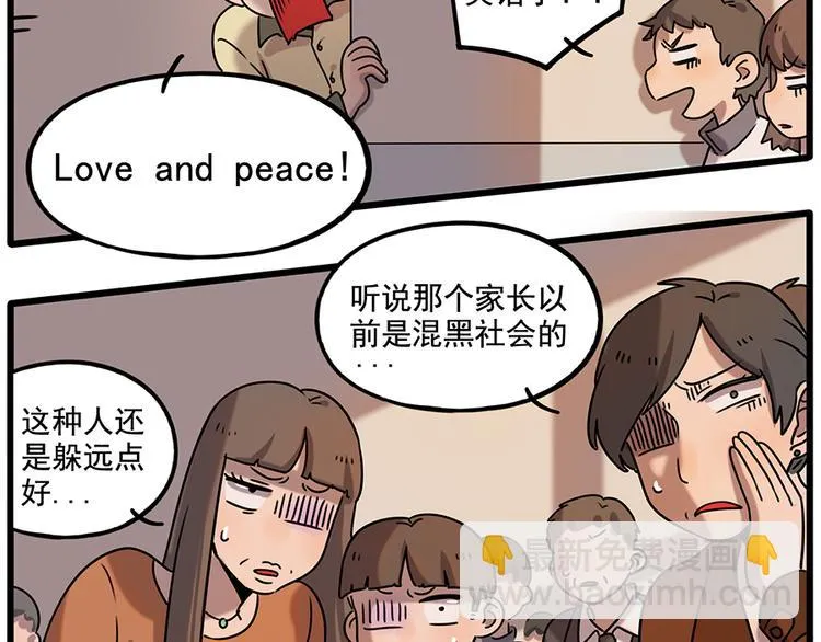 番外2 小汤的家长会 第36页