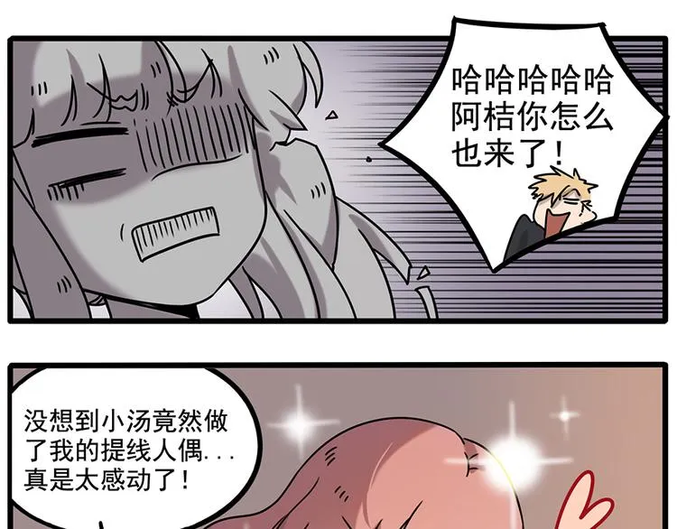 番外2 小汤的家长会 第47页