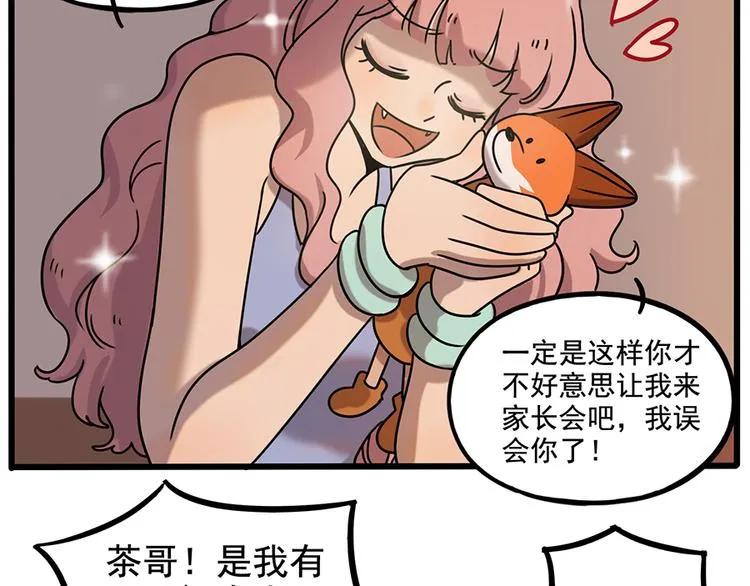 番外2 小汤的家长会 第48页