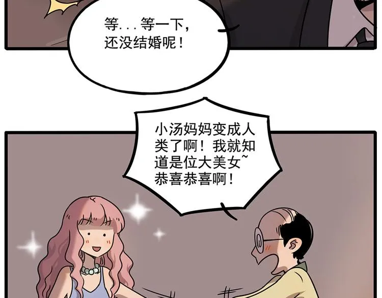 番外2 小汤的家长会 第50页