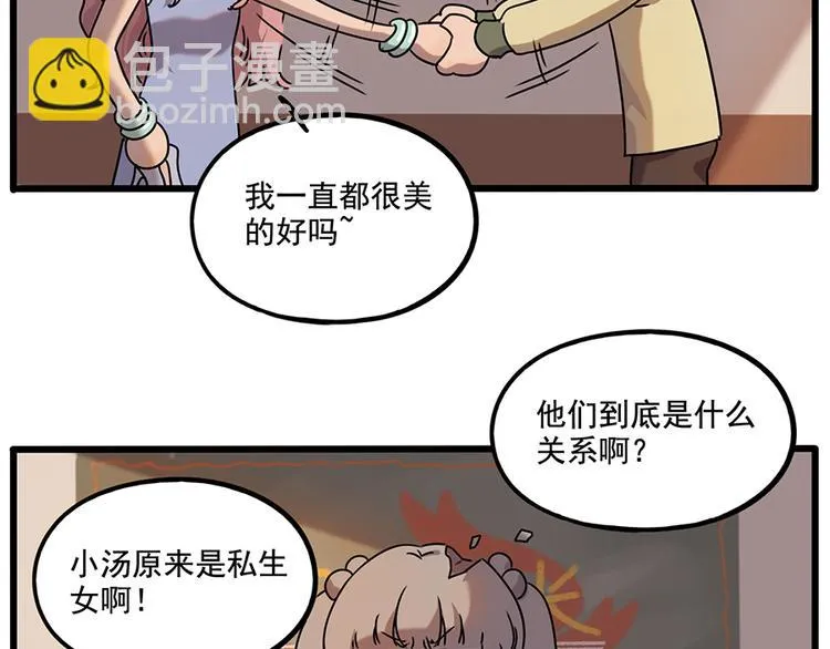 番外2 小汤的家长会 第51页