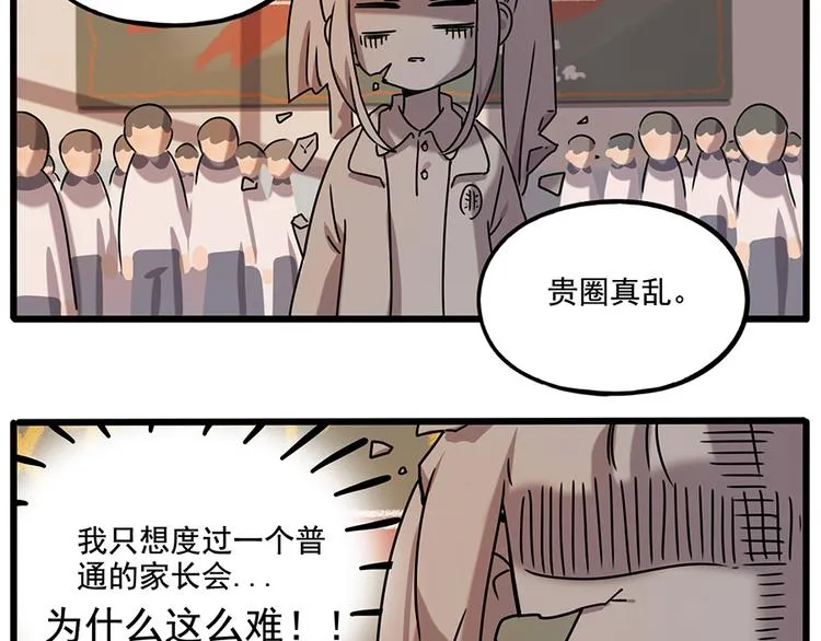 番外2 小汤的家长会 第52页