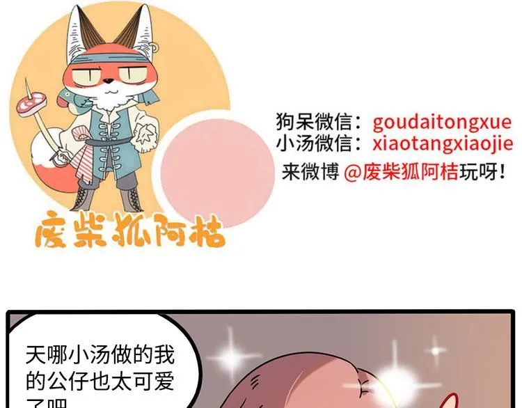 番外2 小汤的家长会 第55页