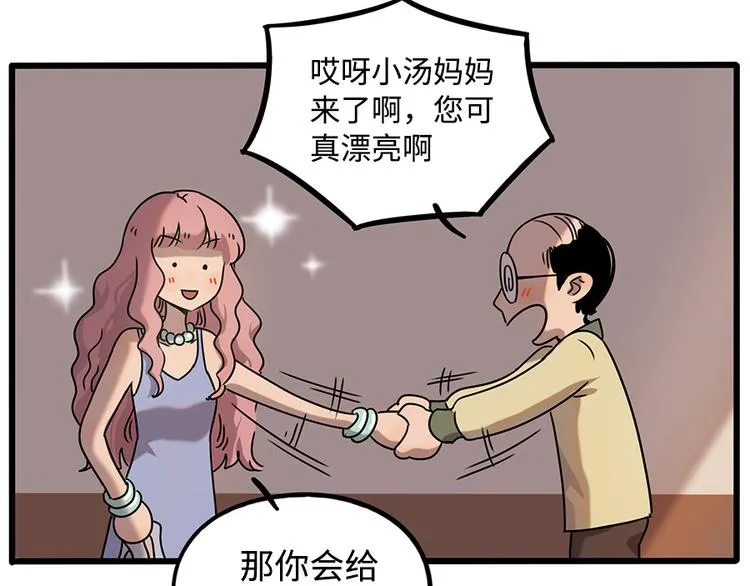 番外2 小汤的家长会 第57页