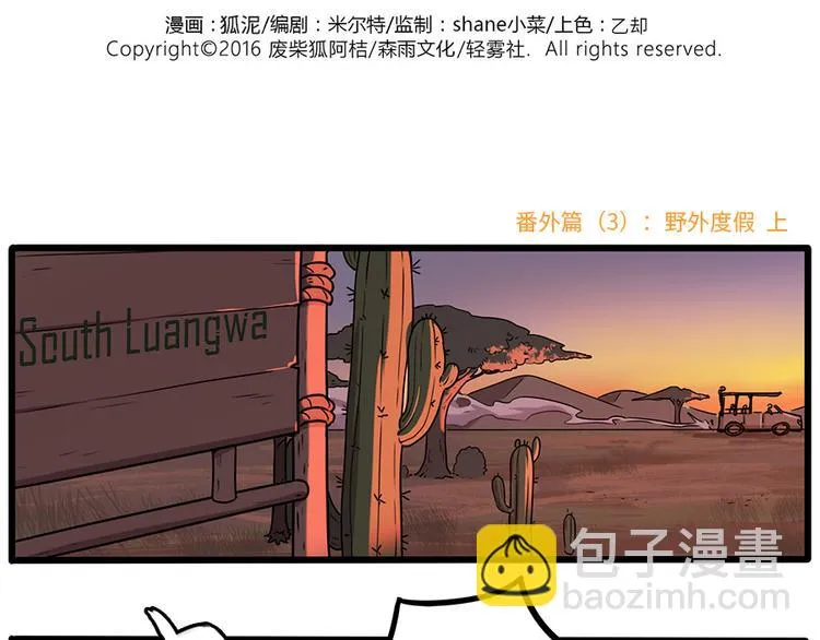 番外3 野外度假（上） 第2页