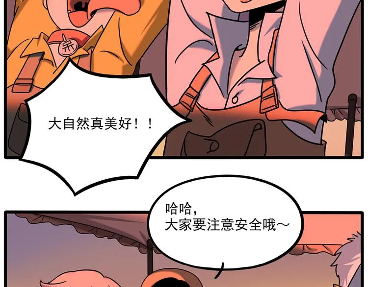 番外3 野外度假（上） 第5页