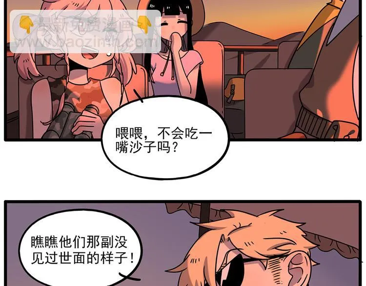 番外3 野外度假（上） 第6页