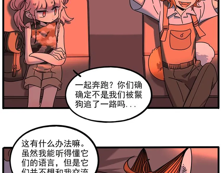 番外3 野外度假（上） 第13页