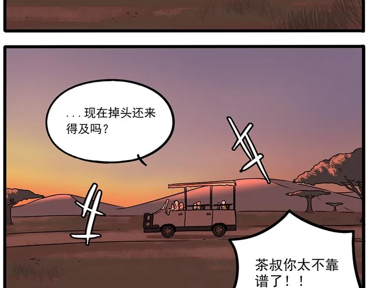 番外3 野外度假（上） 第18页