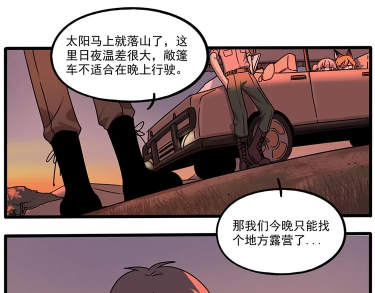 番外3 野外度假（上） 第20页