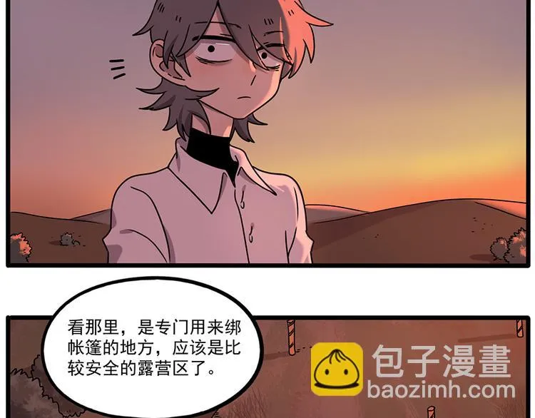 番外3 野外度假（上） 第21页