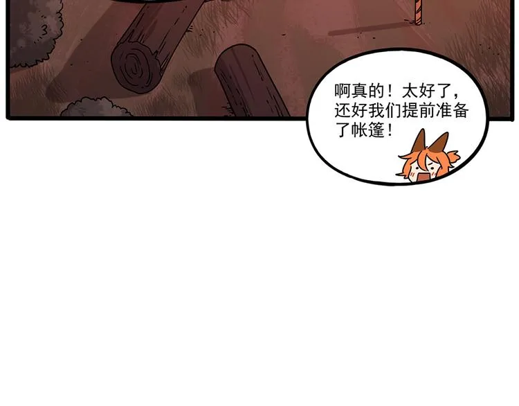 番外3 野外度假（上） 第22页