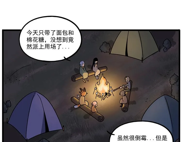 番外3 野外度假（上） 第23页