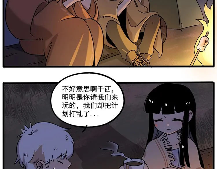 番外3 野外度假（上） 第25页