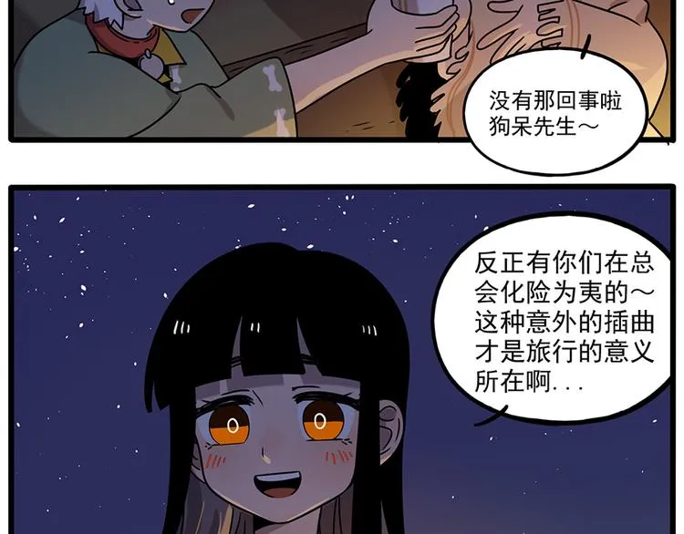 番外3 野外度假（上） 第26页