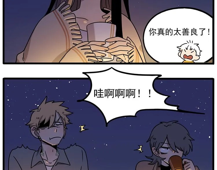 番外3 野外度假（上） 第27页
