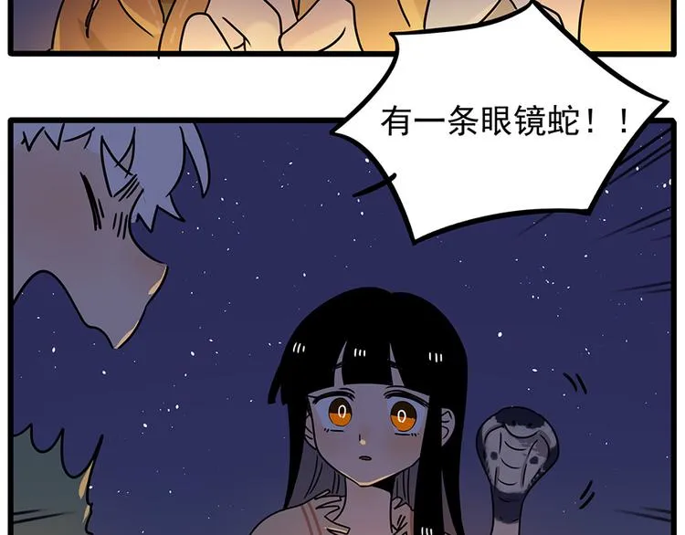 番外3 野外度假（上） 第30页