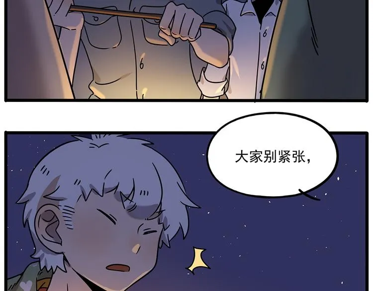 番外3 野外度假（上） 第33页