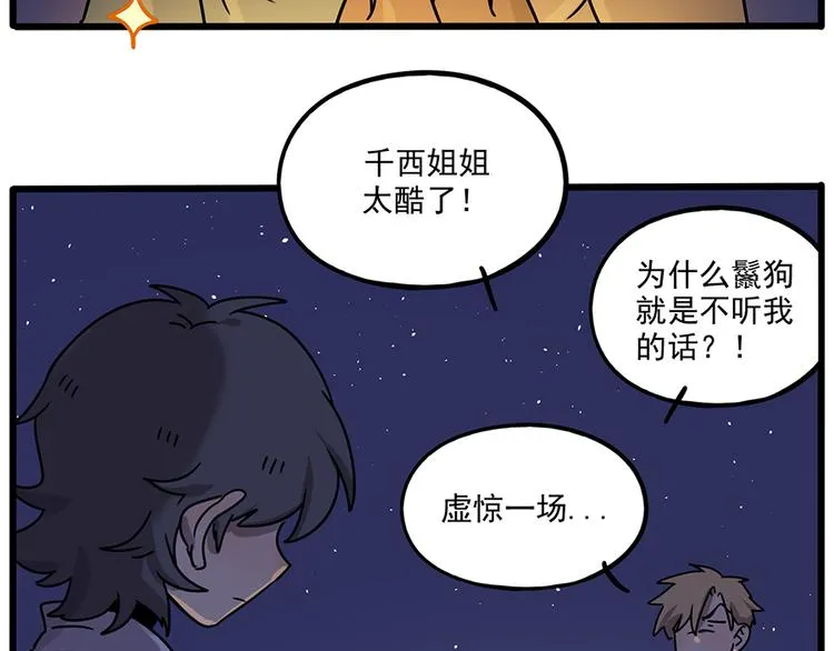 番外3 野外度假（上） 第39页