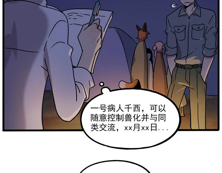 番外3 野外度假（上） 第40页