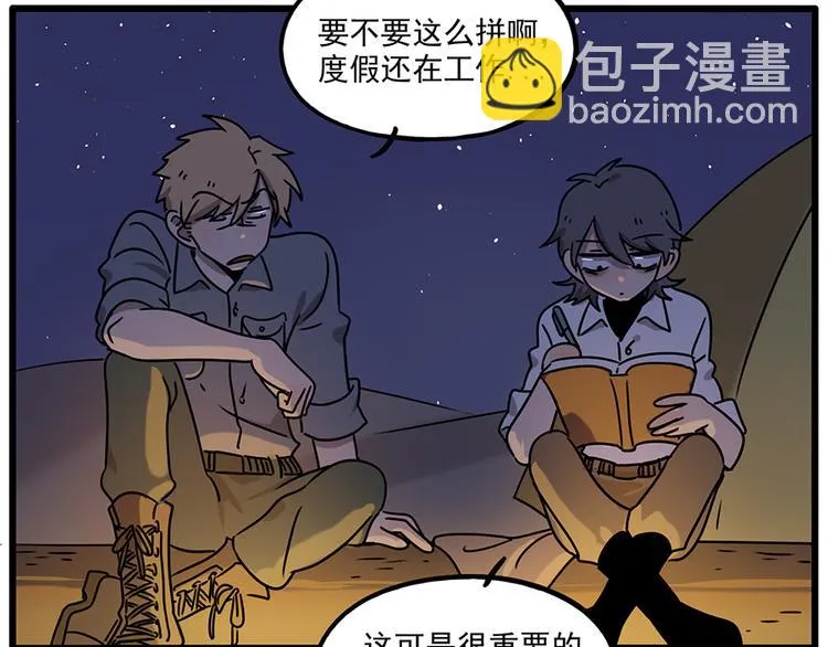 番外3 野外度假（上） 第41页