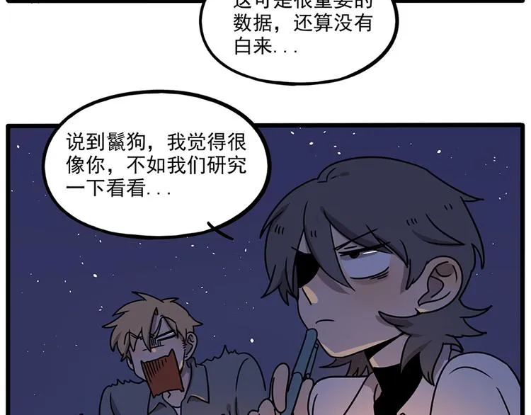 番外3 野外度假（上） 第42页