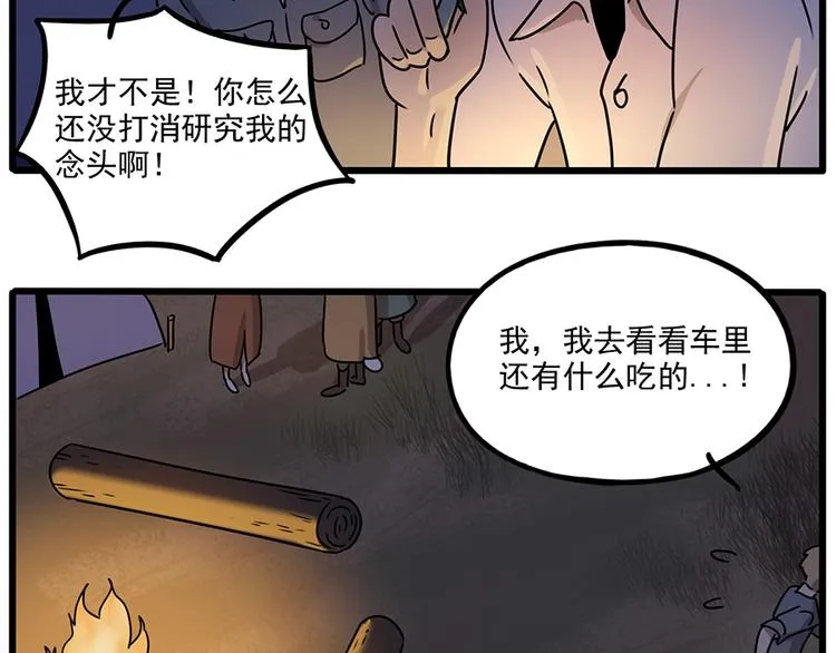 番外3 野外度假（上） 第43页