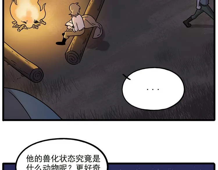 番外3 野外度假（上） 第44页