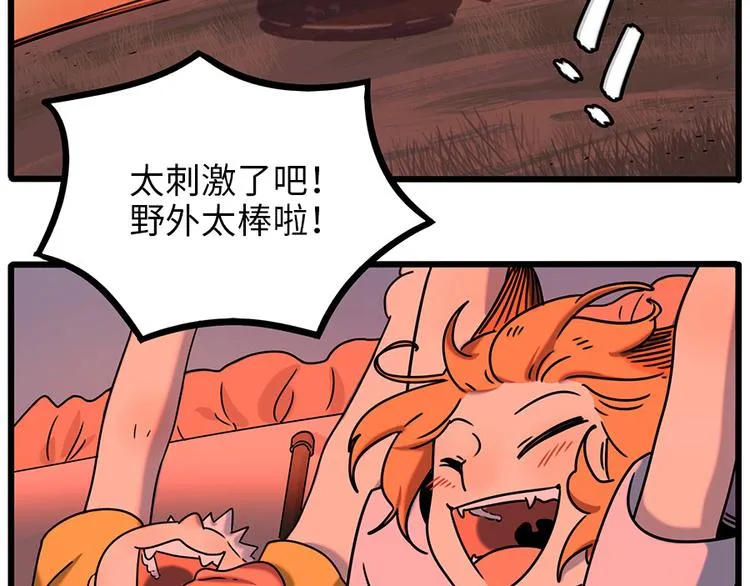 番外3 野外度假（上） 第50页