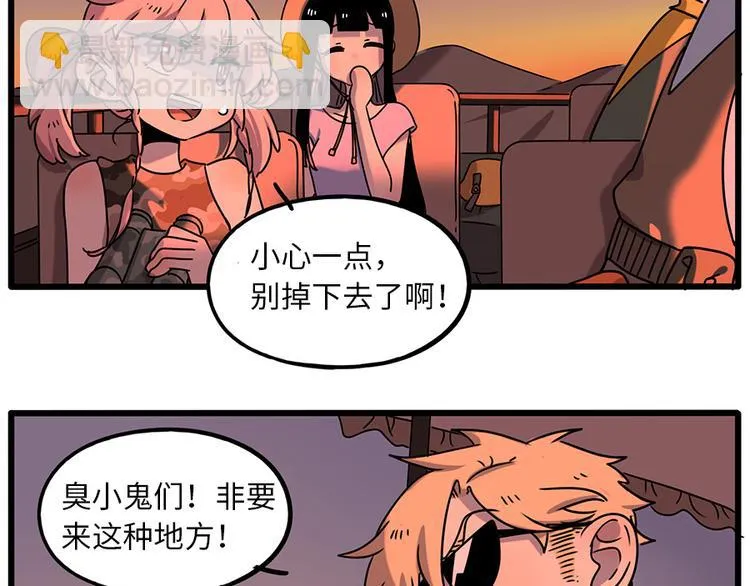 番外3 野外度假（上） 第52页