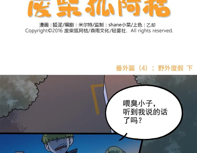番外3 野外度假（下） 第2页
