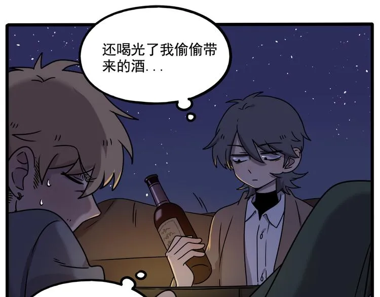 番外3 野外度假（下） 第11页