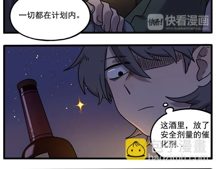 番外3 野外度假（下） 第12页