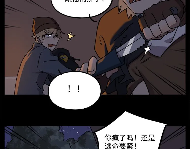 番外3 野外度假（下） 第16页