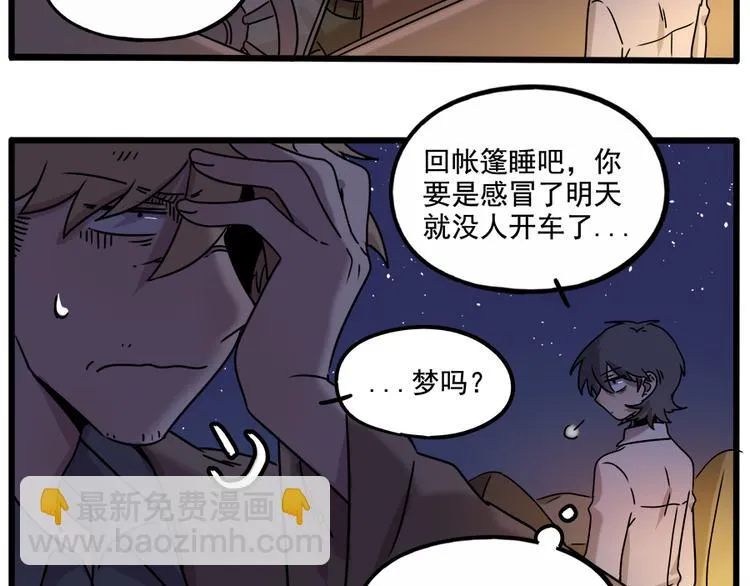 番外3 野外度假（下） 第36页