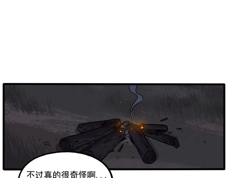 番外3 野外度假（下） 第38页