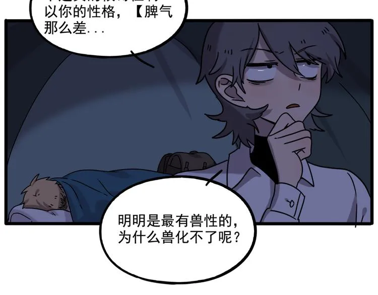 番外3 野外度假（下） 第39页