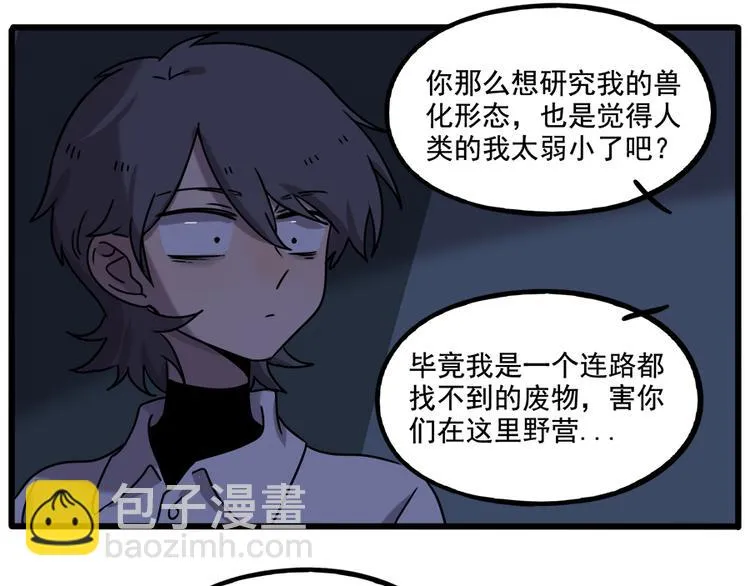 番外3 野外度假（下） 第41页