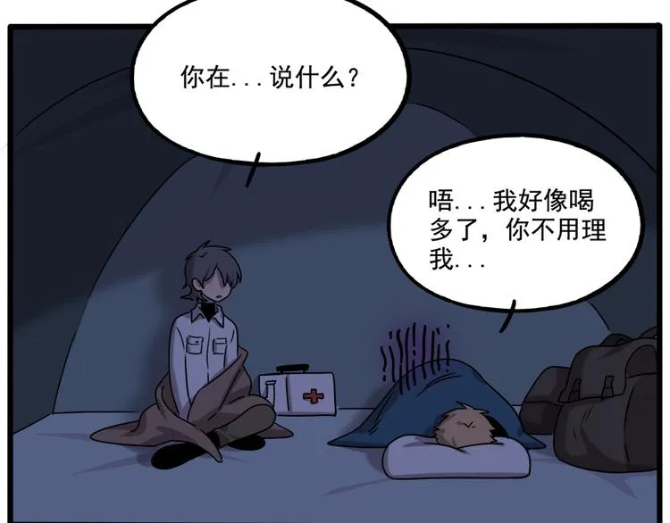 番外3 野外度假（下） 第42页