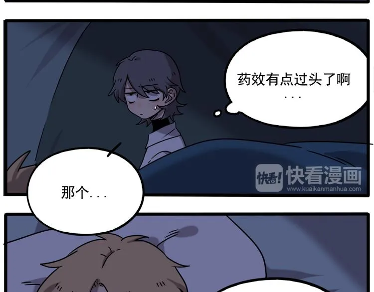 番外3 野外度假（下） 第43页