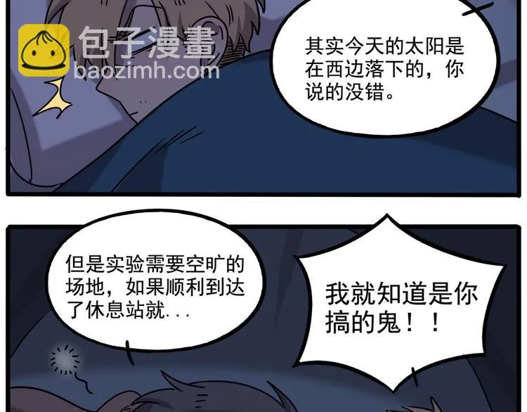 番外3 野外度假（下） 第44页