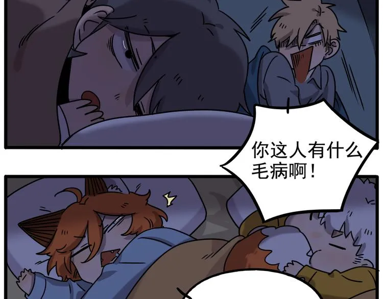 番外3 野外度假（下） 第45页
