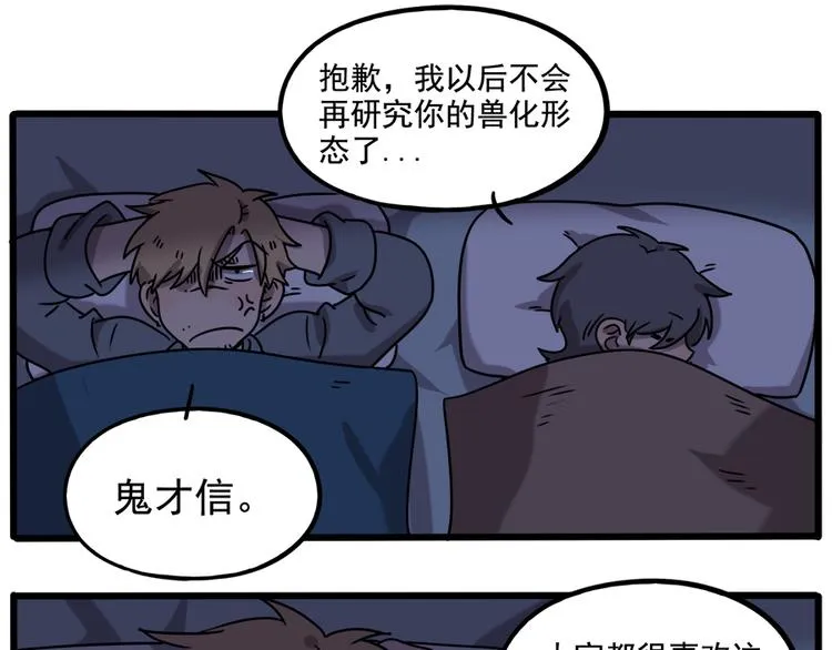 番外3 野外度假（下） 第47页