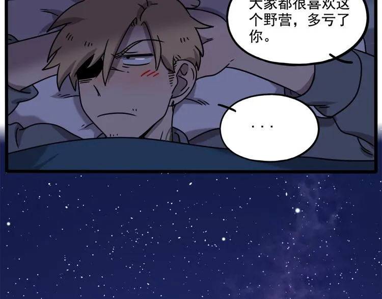 番外3 野外度假（下） 第48页